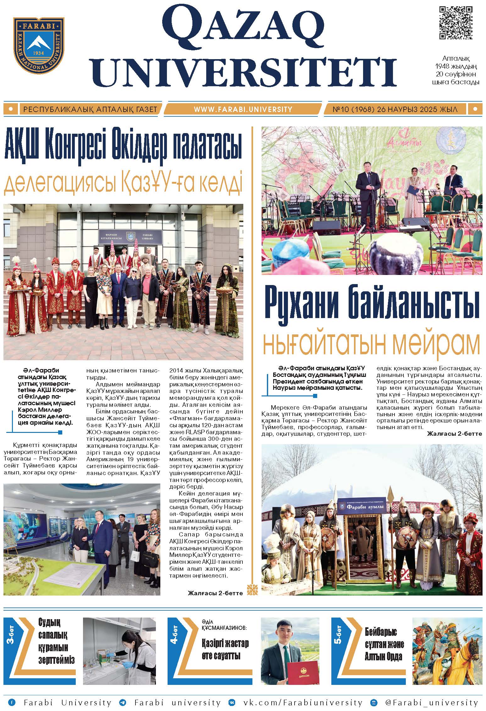 №10 26  наурыз 2025.pdf